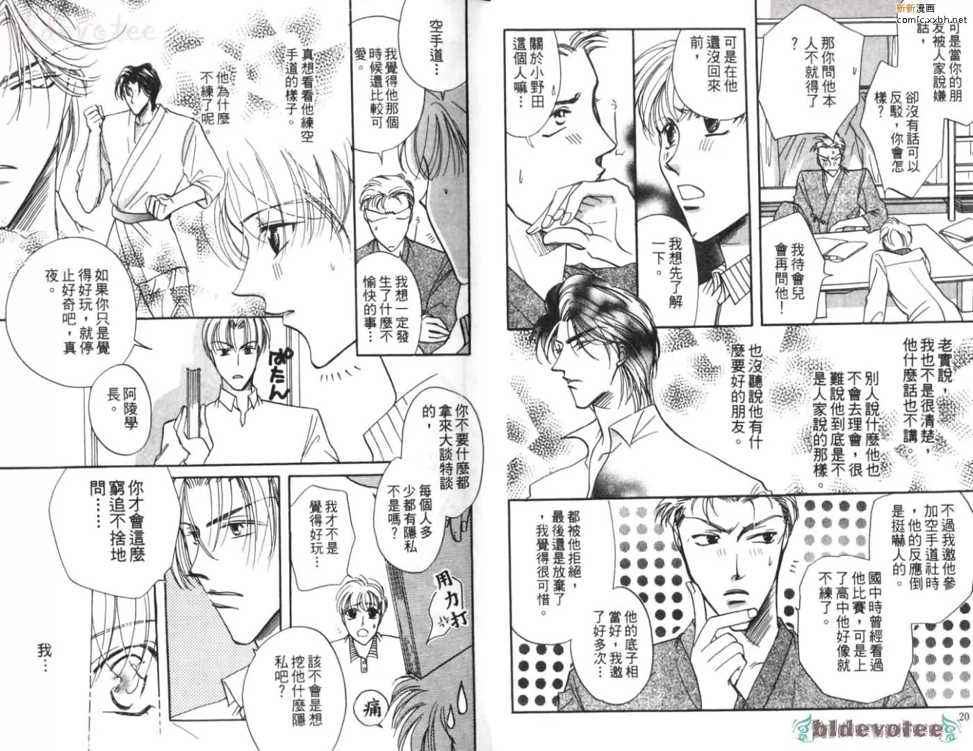 《原始关系》漫画最新章节 第1卷 免费下拉式在线观看章节第【12】张图片