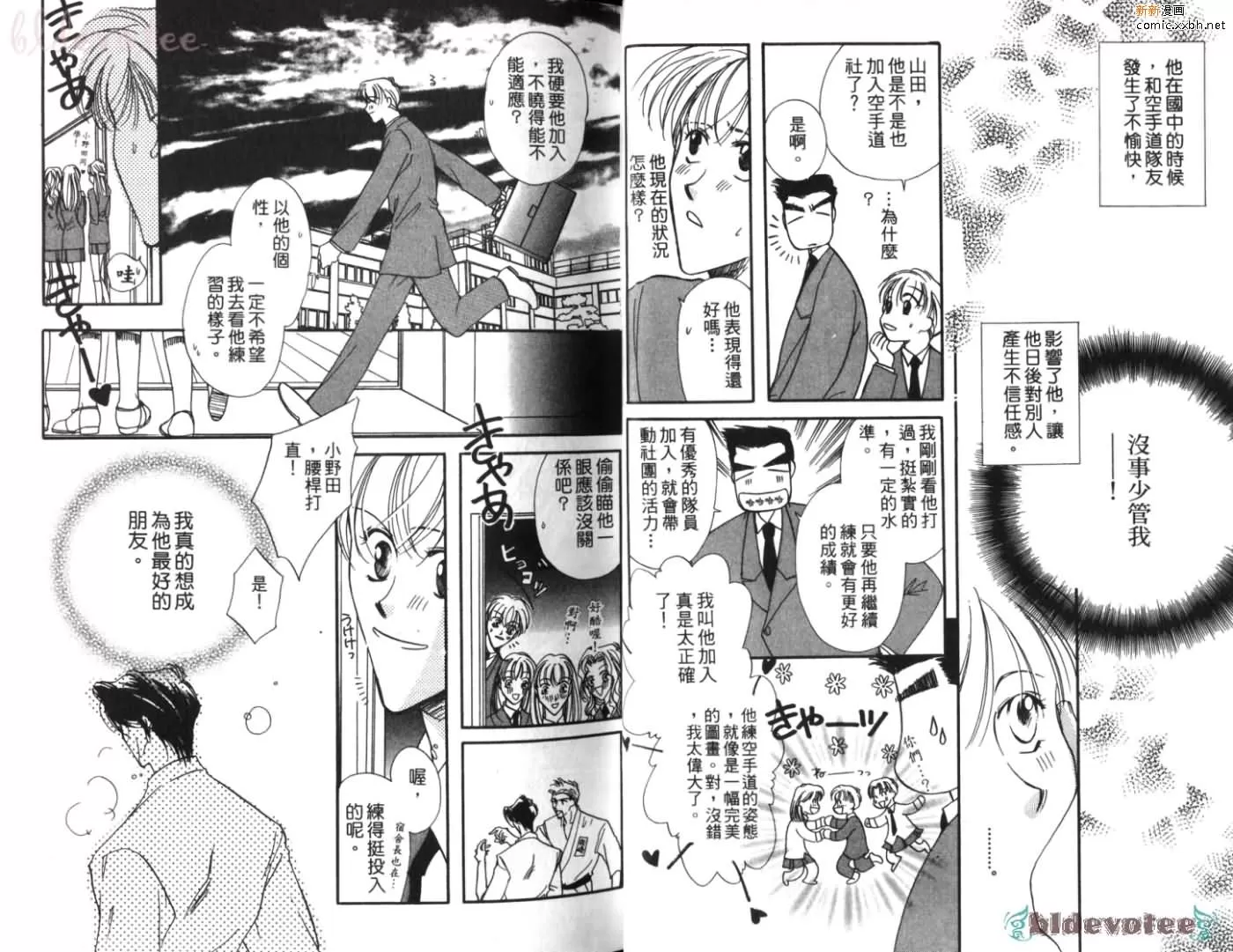 《原始关系》漫画最新章节 第1卷 免费下拉式在线观看章节第【23】张图片