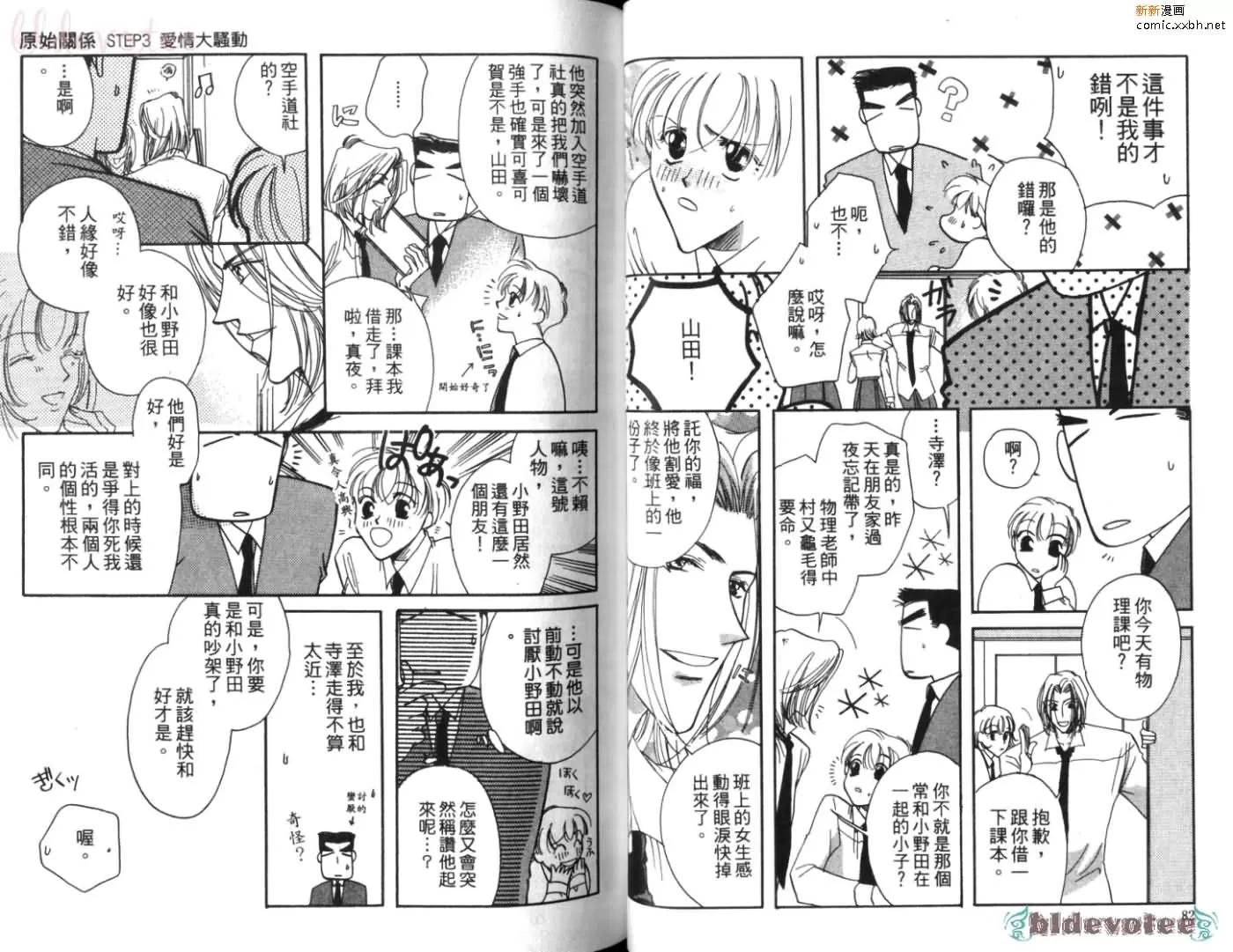 《原始关系》漫画最新章节 第1卷 免费下拉式在线观看章节第【43】张图片