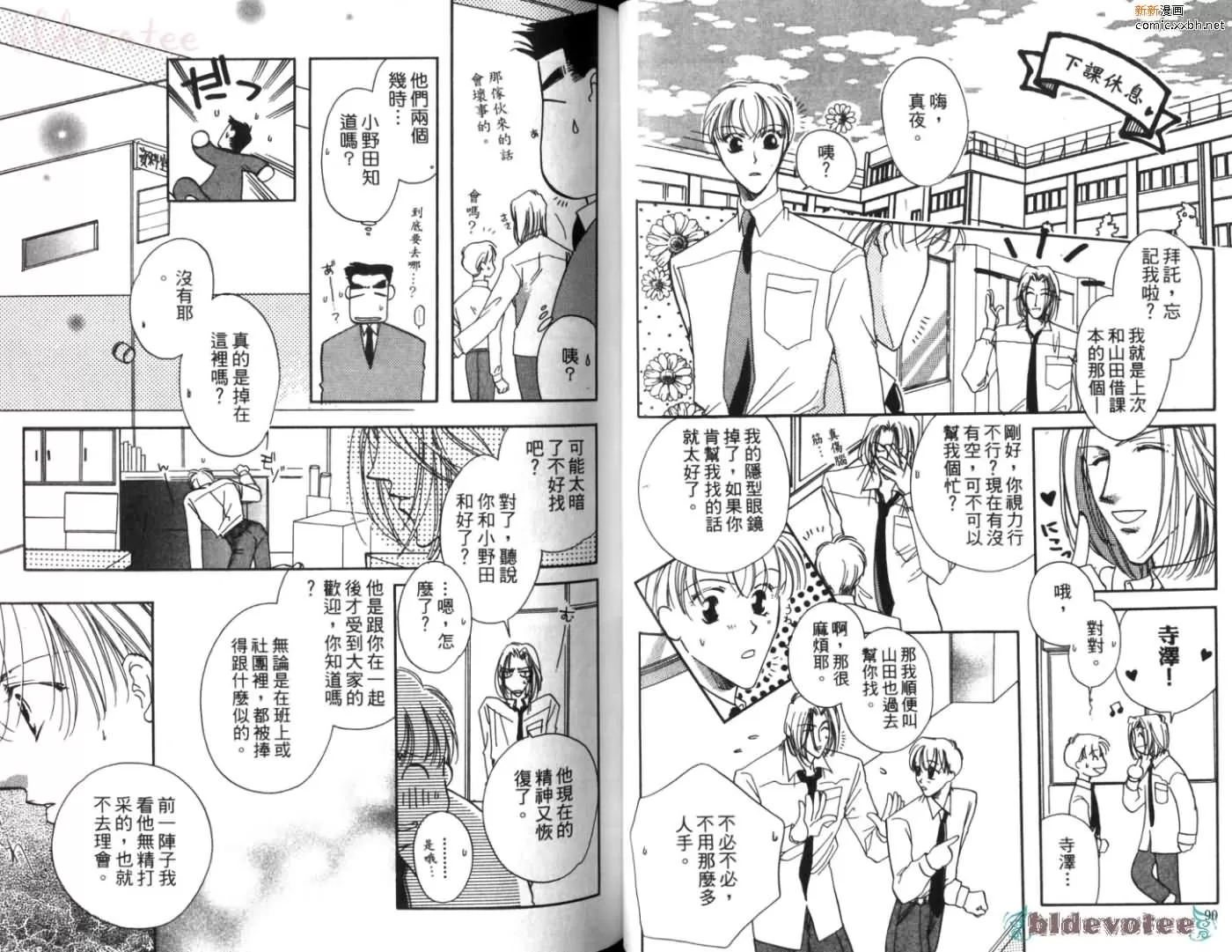 《原始关系》漫画最新章节 第1卷 免费下拉式在线观看章节第【47】张图片