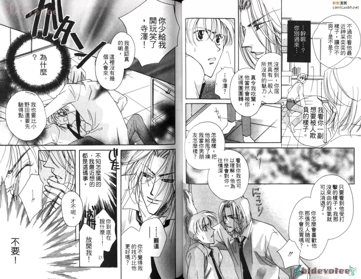 《原始关系》漫画最新章节 第1卷 免费下拉式在线观看章节第【48】张图片