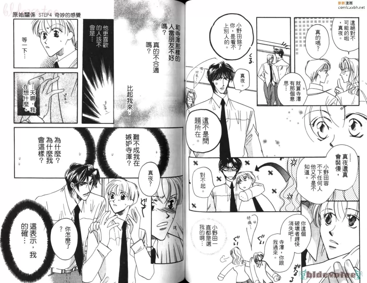 《原始关系》漫画最新章节 第1卷 免费下拉式在线观看章节第【64】张图片