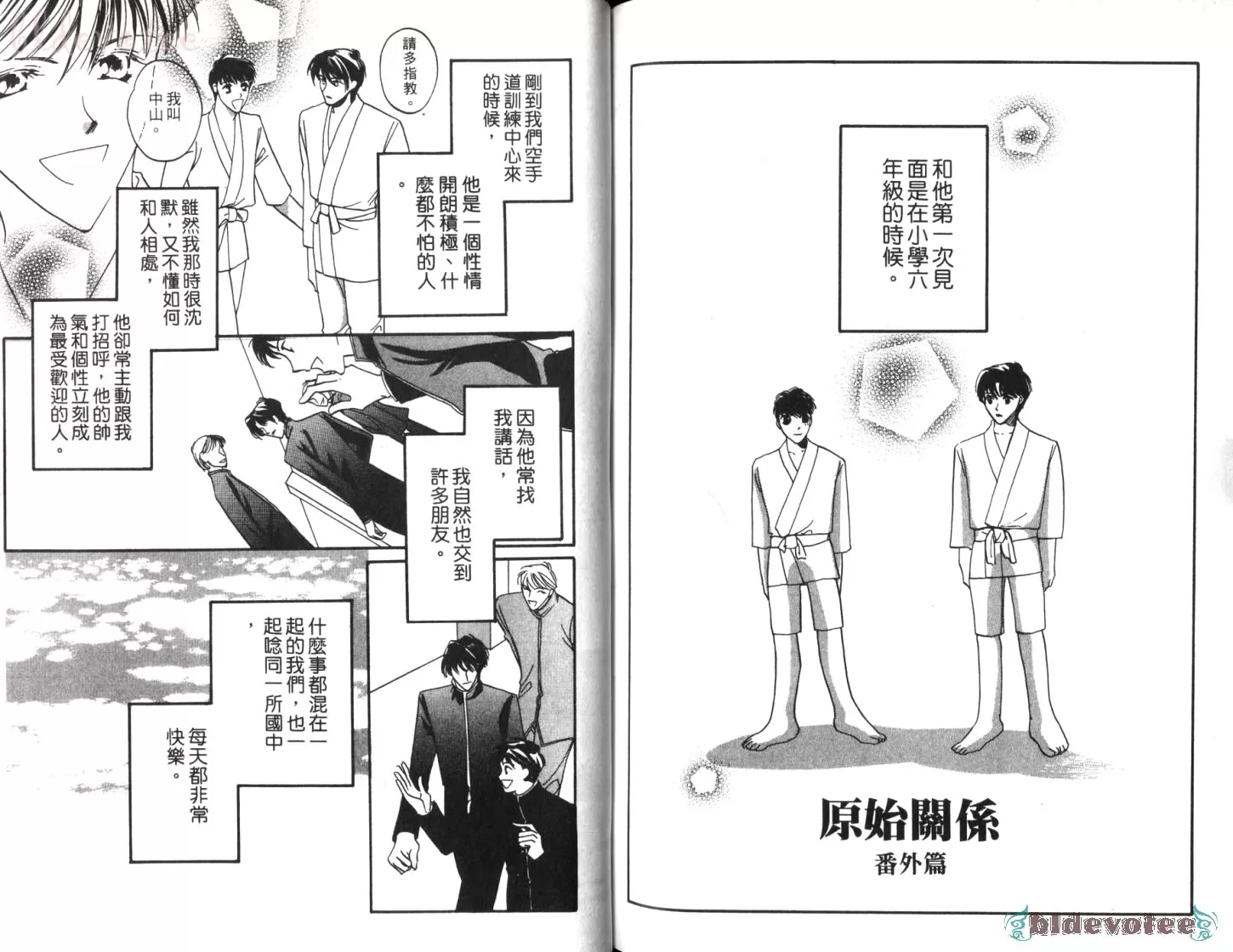 《原始关系》漫画最新章节 第1卷 免费下拉式在线观看章节第【89】张图片