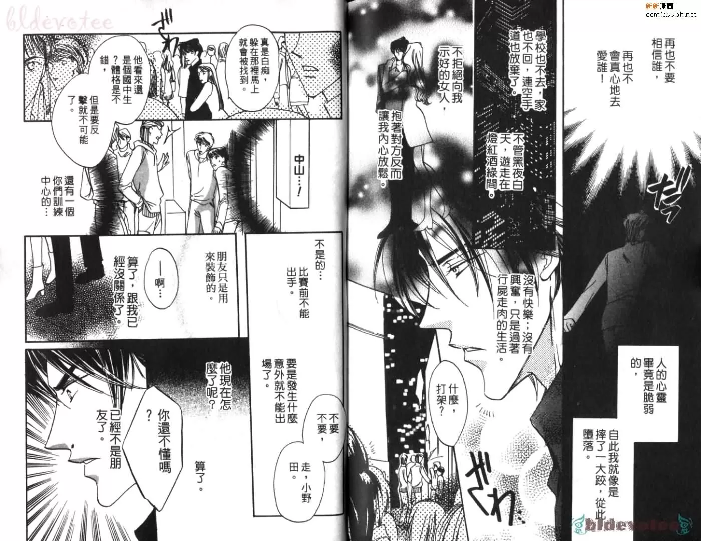 《原始关系》漫画最新章节 第1卷 免费下拉式在线观看章节第【95】张图片