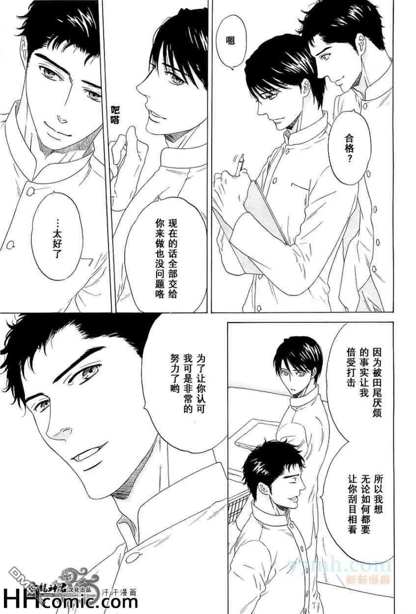 《爱君之心永世不变》漫画最新章节 第1话 免费下拉式在线观看章节第【12】张图片