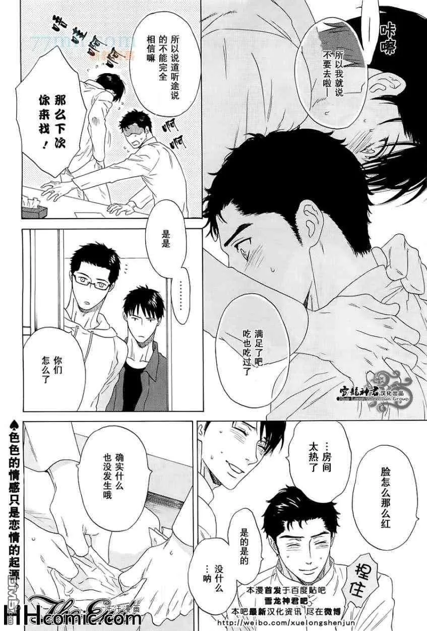 《爱君之心永世不变》漫画最新章节 第1话 免费下拉式在线观看章节第【23】张图片