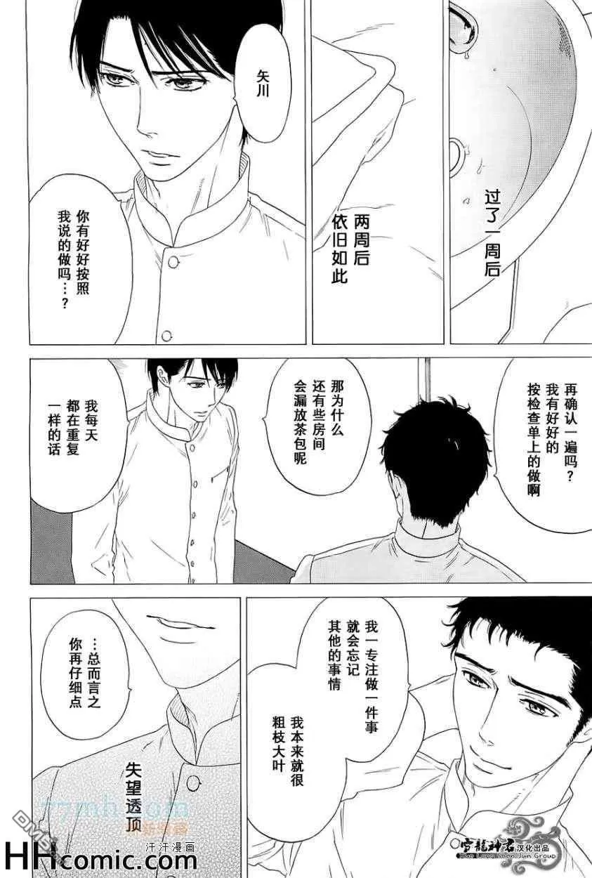 《爱君之心永世不变》漫画最新章节 第1话 免费下拉式在线观看章节第【7】张图片