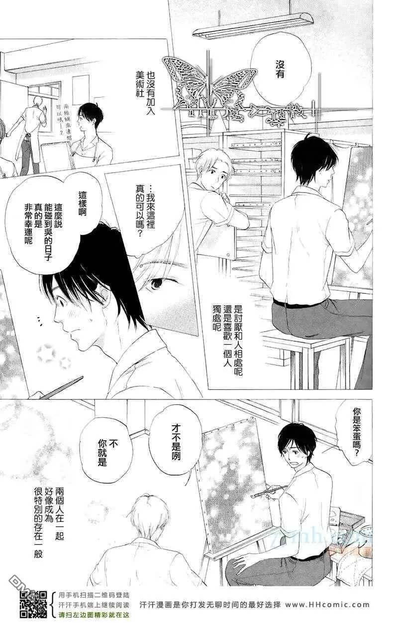 《恋爱专线》漫画最新章节 第2话 免费下拉式在线观看章节第【5】张图片