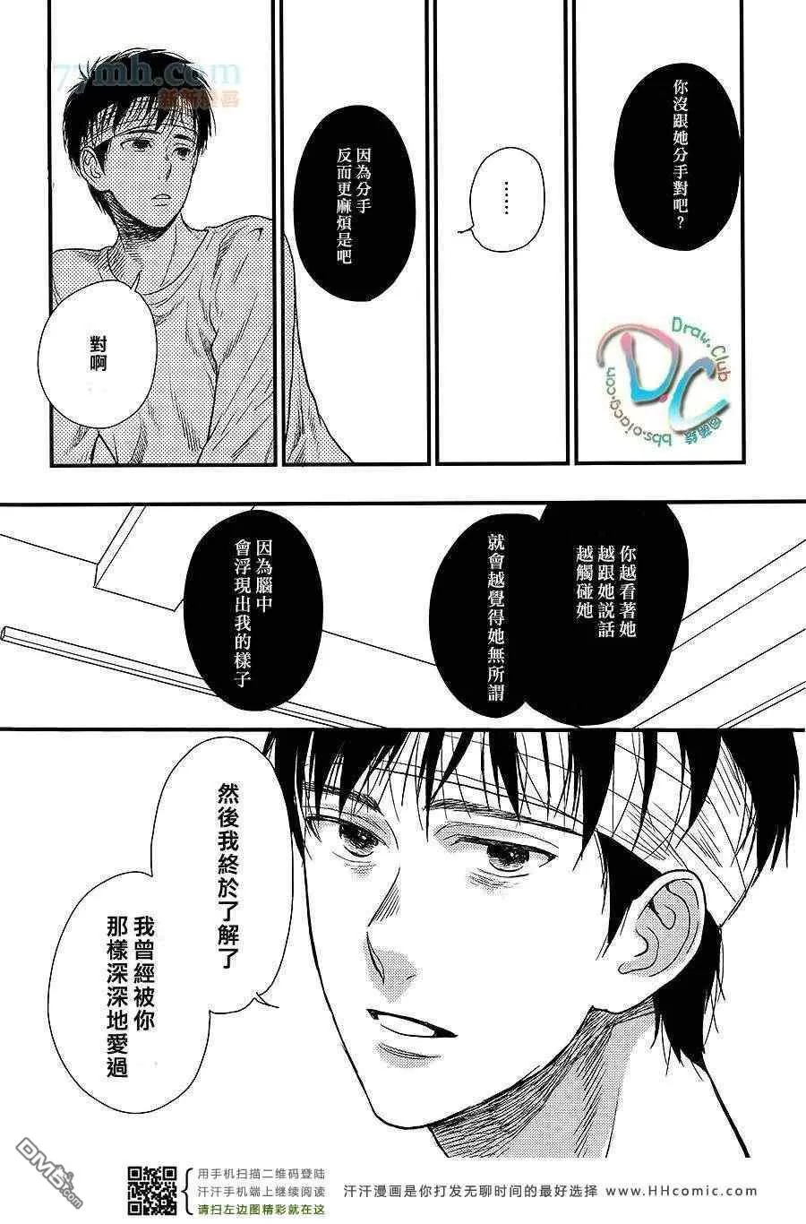 《我无法忘记你》漫画最新章节 第1话 免费下拉式在线观看章节第【26】张图片