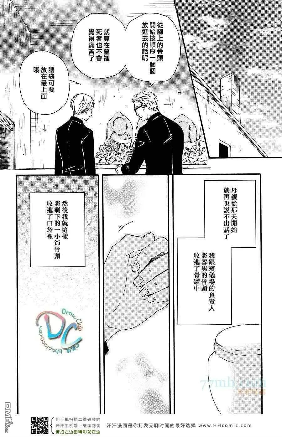 《银莲花》漫画最新章节 第1话 免费下拉式在线观看章节第【10】张图片