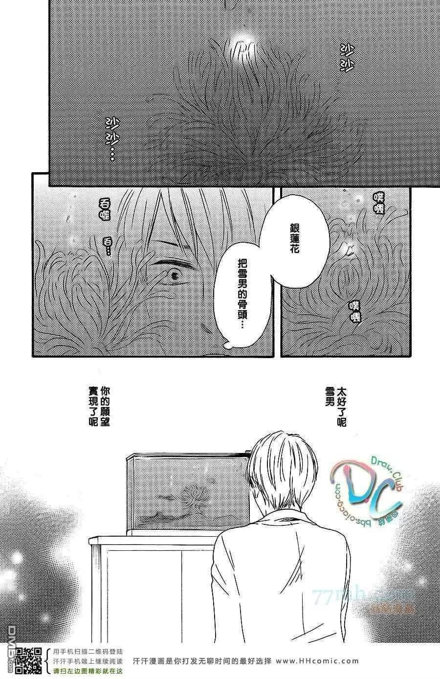 《银莲花》漫画最新章节 第1话 免费下拉式在线观看章节第【12】张图片