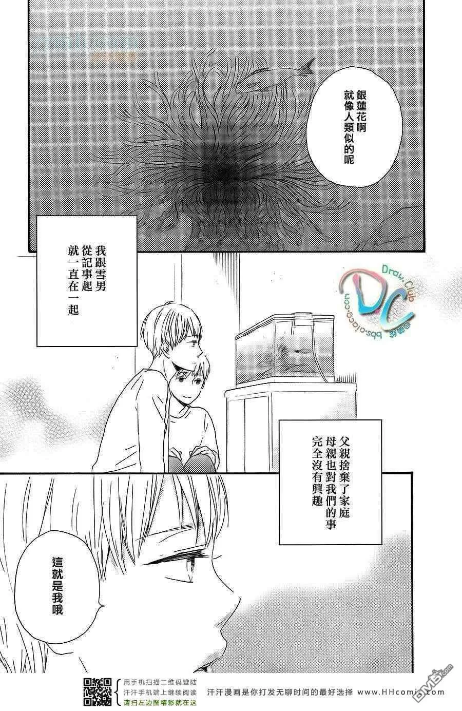 《银莲花》漫画最新章节 第1话 免费下拉式在线观看章节第【1】张图片