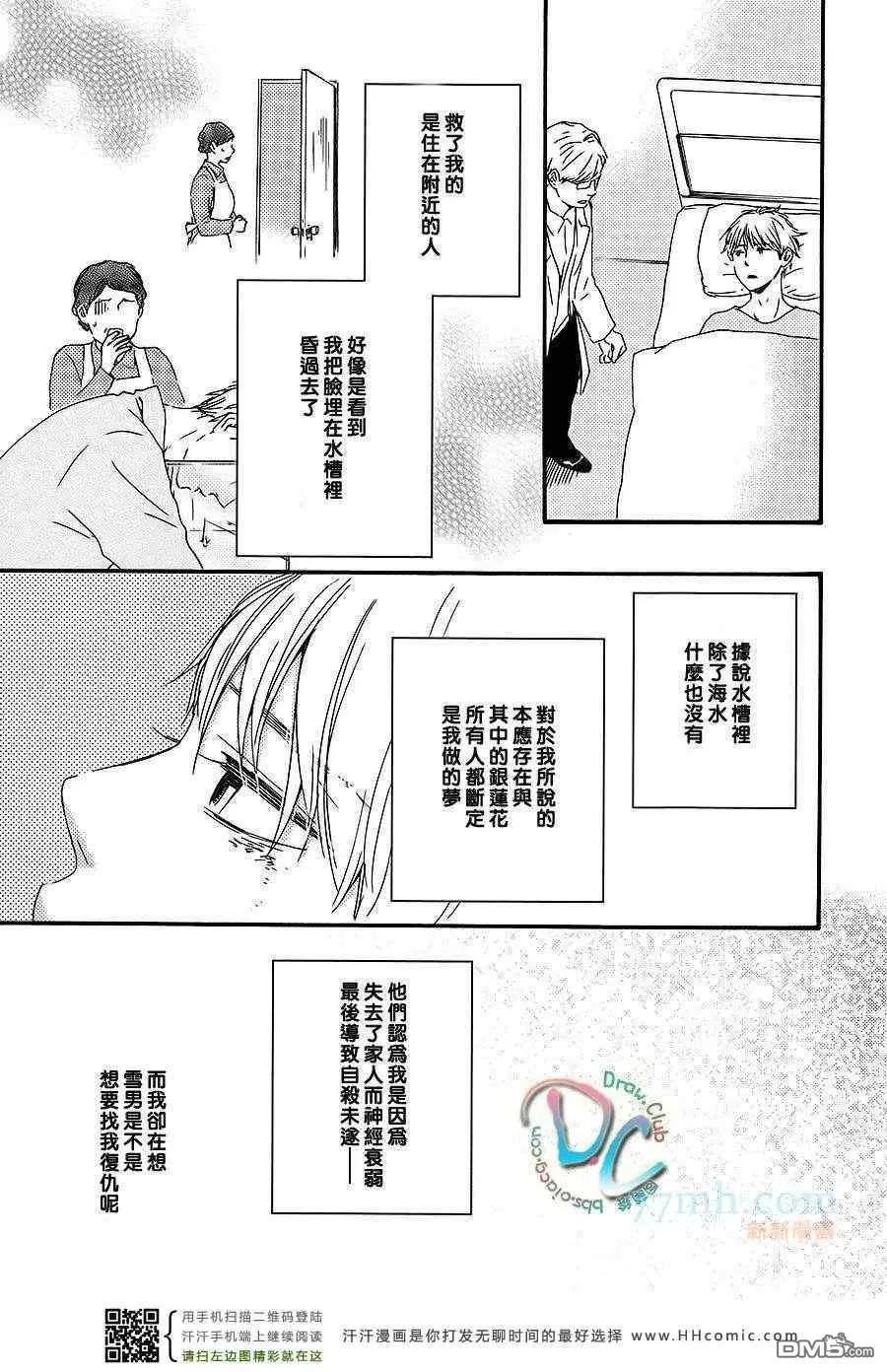 《银莲花》漫画最新章节 第1话 免费下拉式在线观看章节第【21】张图片