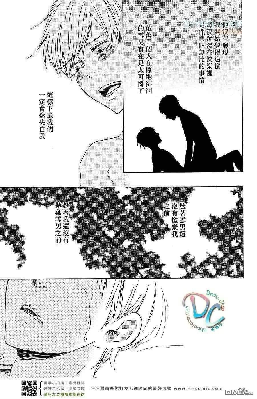 《银莲花》漫画最新章节 第1话 免费下拉式在线观看章节第【23】张图片