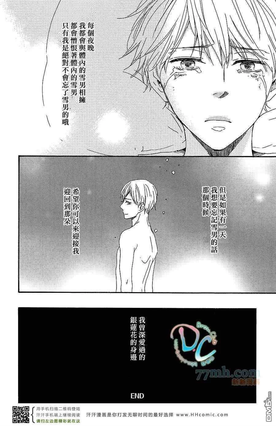 《银莲花》漫画最新章节 第1话 免费下拉式在线观看章节第【24】张图片