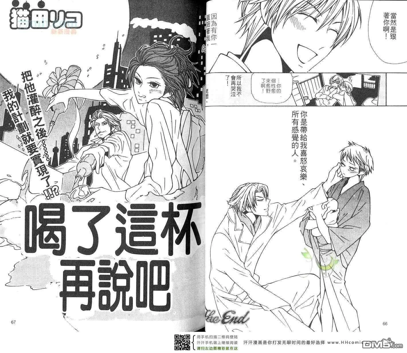 《朋友还是情人》漫画最新章节 第1话 免费下拉式在线观看章节第【33】张图片