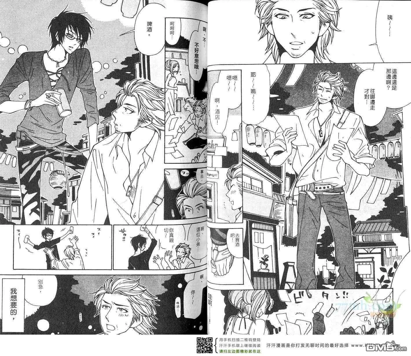 《朋友还是情人》漫画最新章节 第1话 免费下拉式在线观看章节第【34】张图片