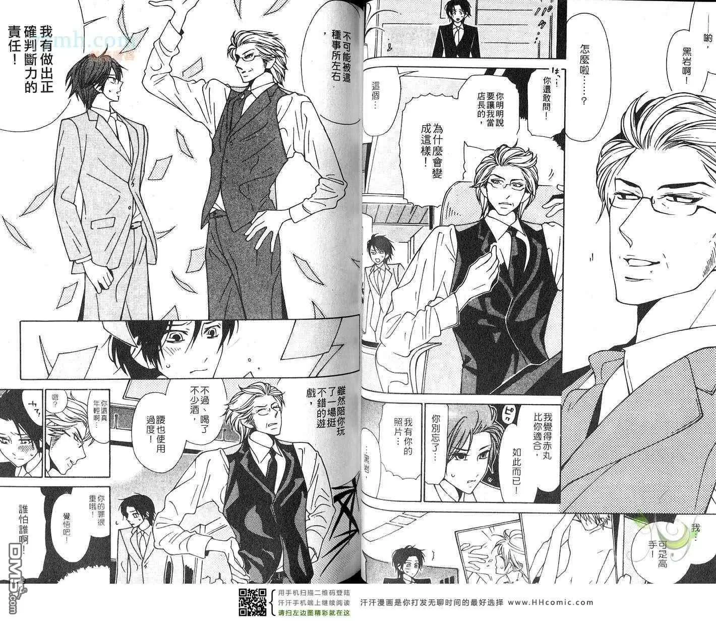 《朋友还是情人》漫画最新章节 第1话 免费下拉式在线观看章节第【42】张图片