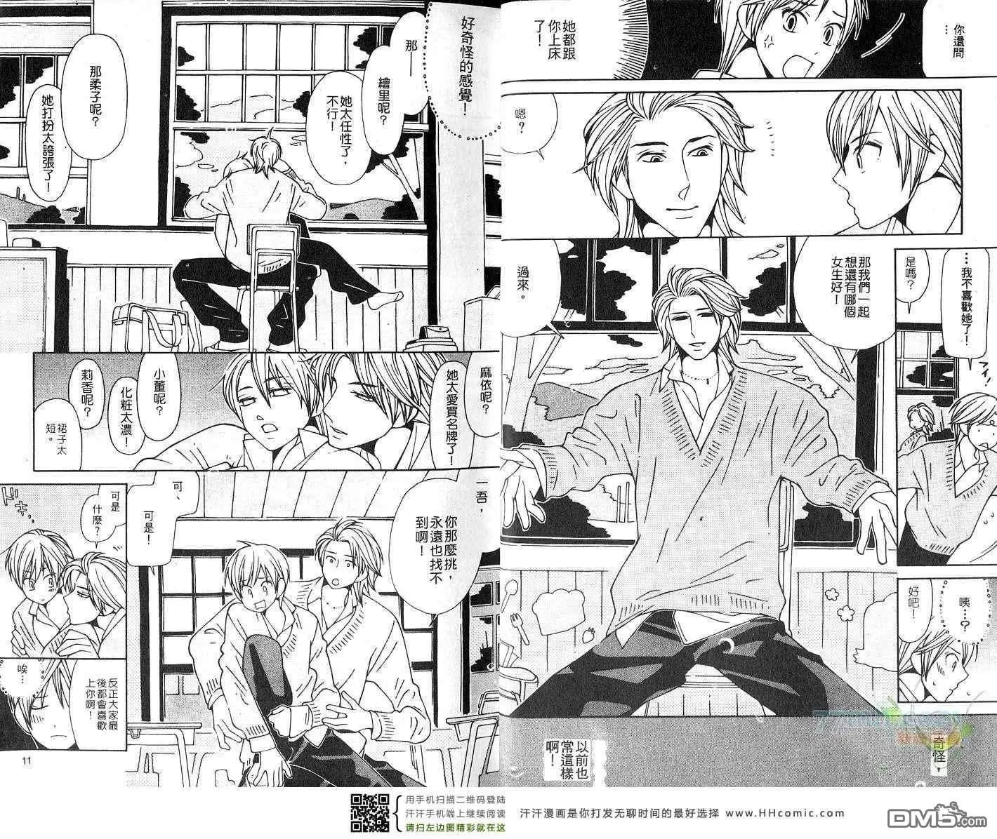 《朋友还是情人》漫画最新章节 第1话 免费下拉式在线观看章节第【5】张图片