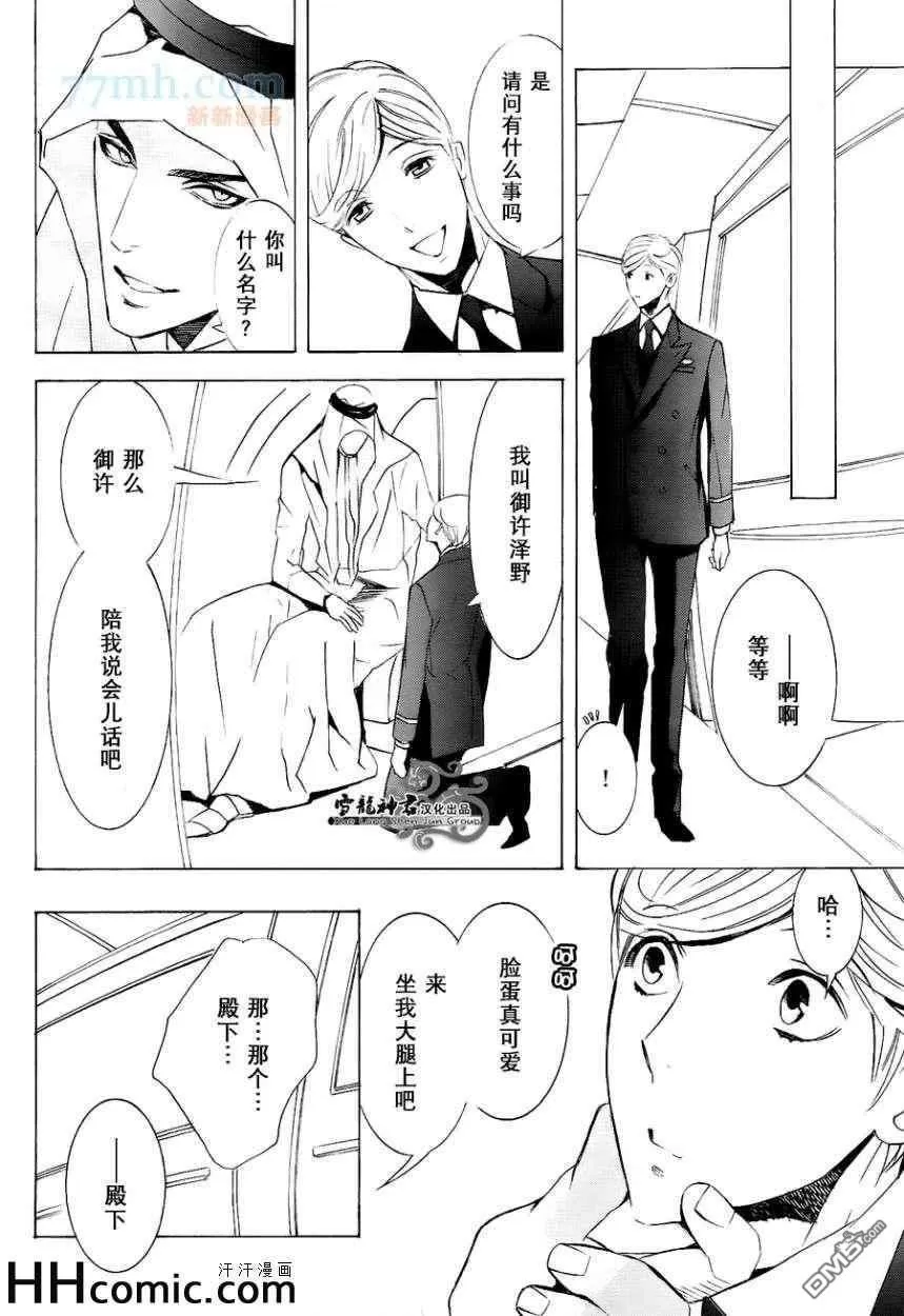 《秘密航班 鹿生×九溪篇》漫画最新章节 第2回 免费下拉式在线观看章节第【9】张图片