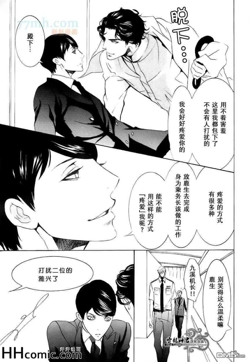 《秘密航班 鹿生×九溪篇》漫画最新章节 第2回 免费下拉式在线观看章节第【12】张图片