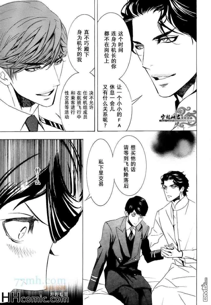 《秘密航班 鹿生×九溪篇》漫画最新章节 第2回 免费下拉式在线观看章节第【14】张图片