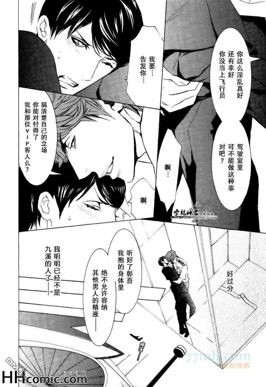 《秘密航班 鹿生×九溪篇》漫画最新章节 第2回 免费下拉式在线观看章节第【17】张图片