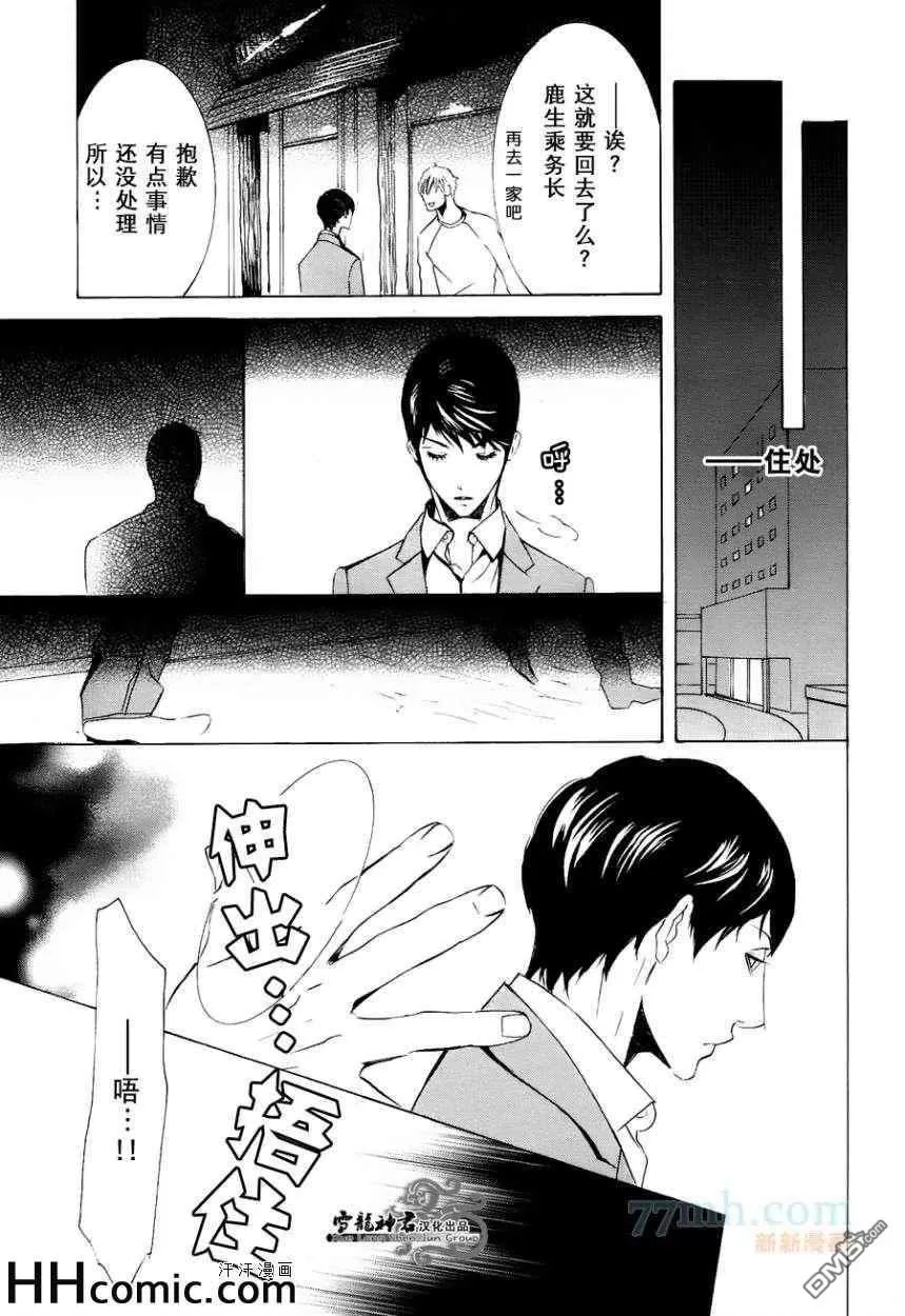 《秘密航班 鹿生×九溪篇》漫画最新章节 第2回 免费下拉式在线观看章节第【18】张图片