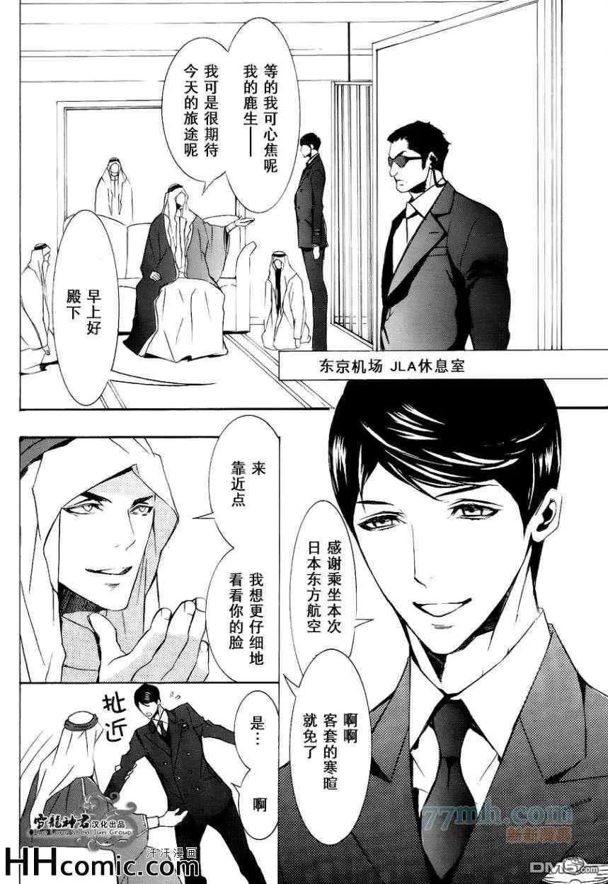 《秘密航班 鹿生×九溪篇》漫画最新章节 第2回 免费下拉式在线观看章节第【1】张图片