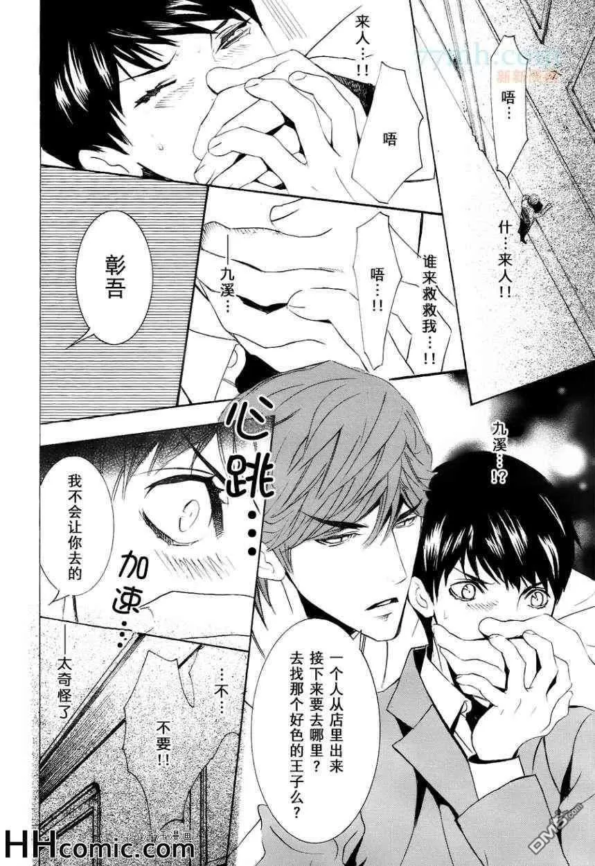 《秘密航班 鹿生×九溪篇》漫画最新章节 第2回 免费下拉式在线观看章节第【19】张图片