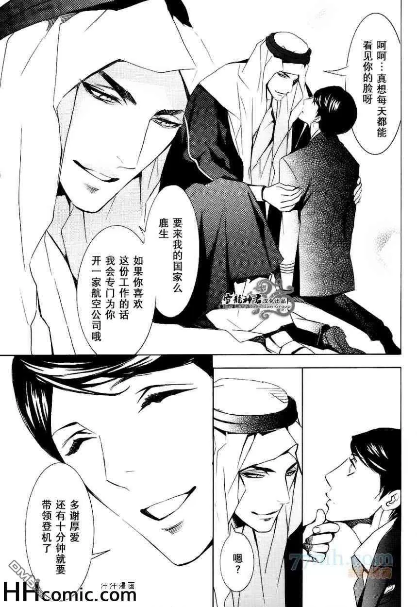 《秘密航班 鹿生×九溪篇》漫画最新章节 第2回 免费下拉式在线观看章节第【2】张图片