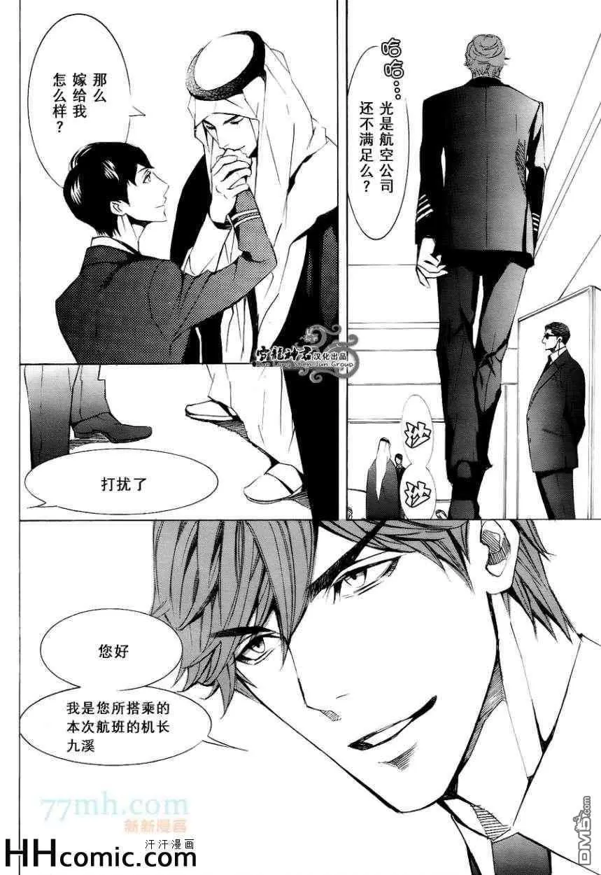 《秘密航班 鹿生×九溪篇》漫画最新章节 第2回 免费下拉式在线观看章节第【3】张图片