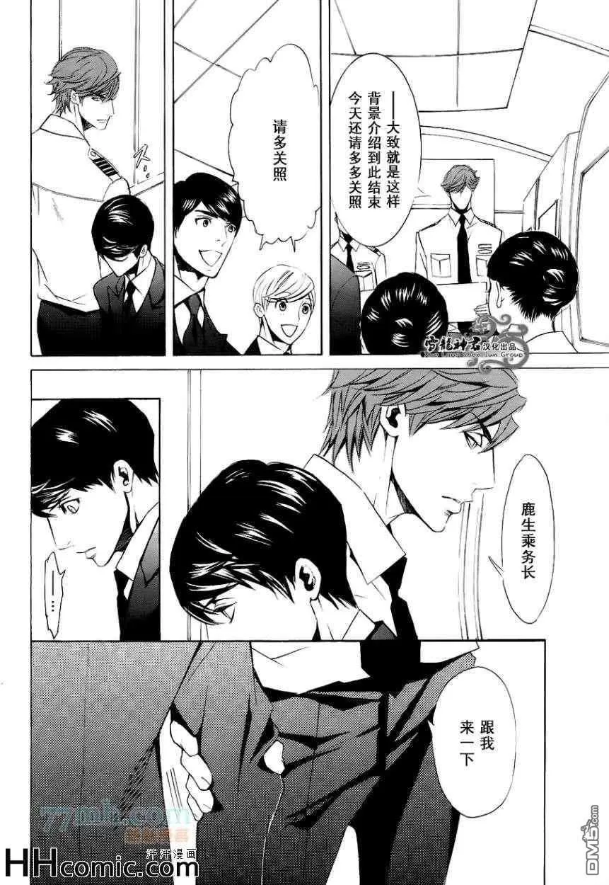 《秘密航班 鹿生×九溪篇》漫画最新章节 第2回 免费下拉式在线观看章节第【5】张图片