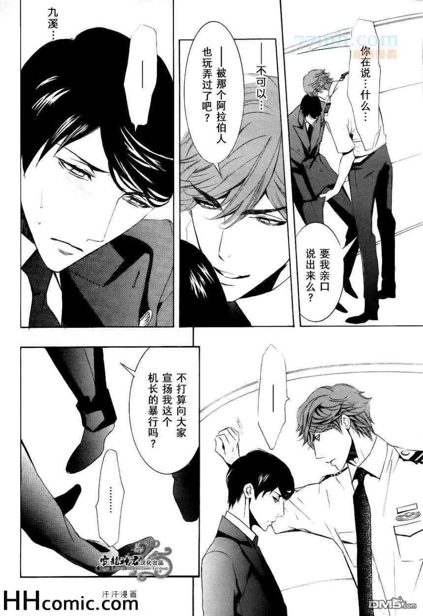 《秘密航班 鹿生×九溪篇》漫画最新章节 第2回 免费下拉式在线观看章节第【7】张图片