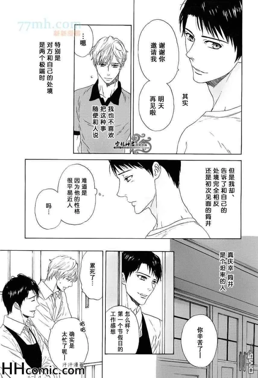 《恋之初始》漫画最新章节 第1话 免费下拉式在线观看章节第【10】张图片