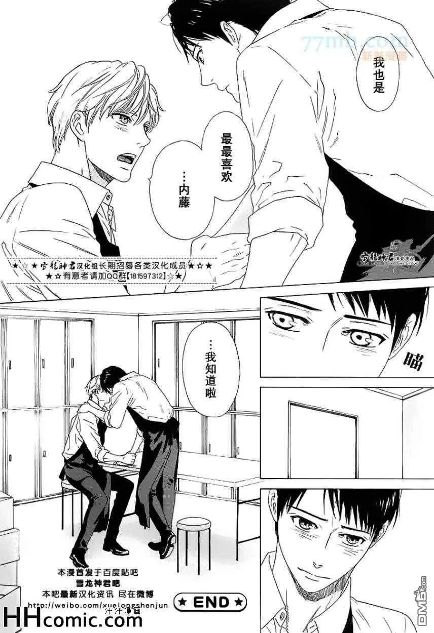 《恋之初始》漫画最新章节 第1话 免费下拉式在线观看章节第【31】张图片