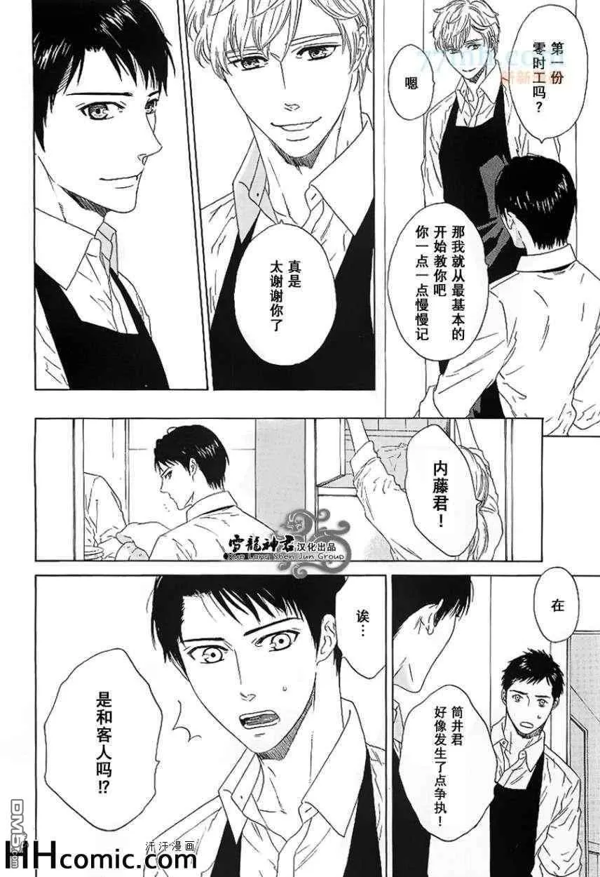 《恋之初始》漫画最新章节 第1话 免费下拉式在线观看章节第【3】张图片