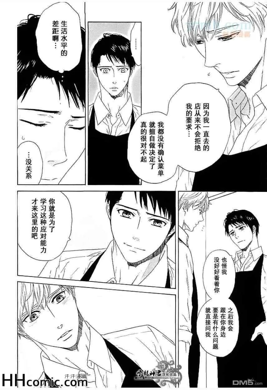 《恋之初始》漫画最新章节 第1话 免费下拉式在线观看章节第【5】张图片