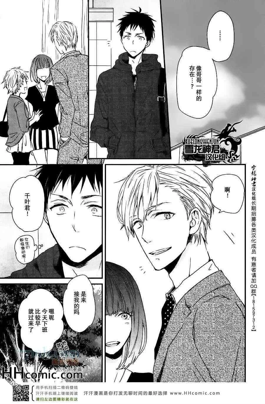 《一段恋爱的开始》漫画最新章节 第1话 免费下拉式在线观看章节第【12】张图片