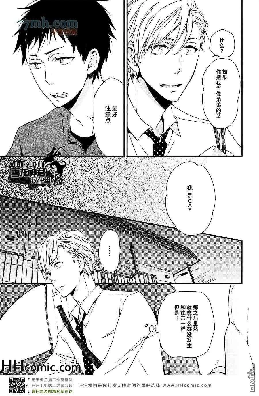 《一段恋爱的开始》漫画最新章节 第1话 免费下拉式在线观看章节第【16】张图片