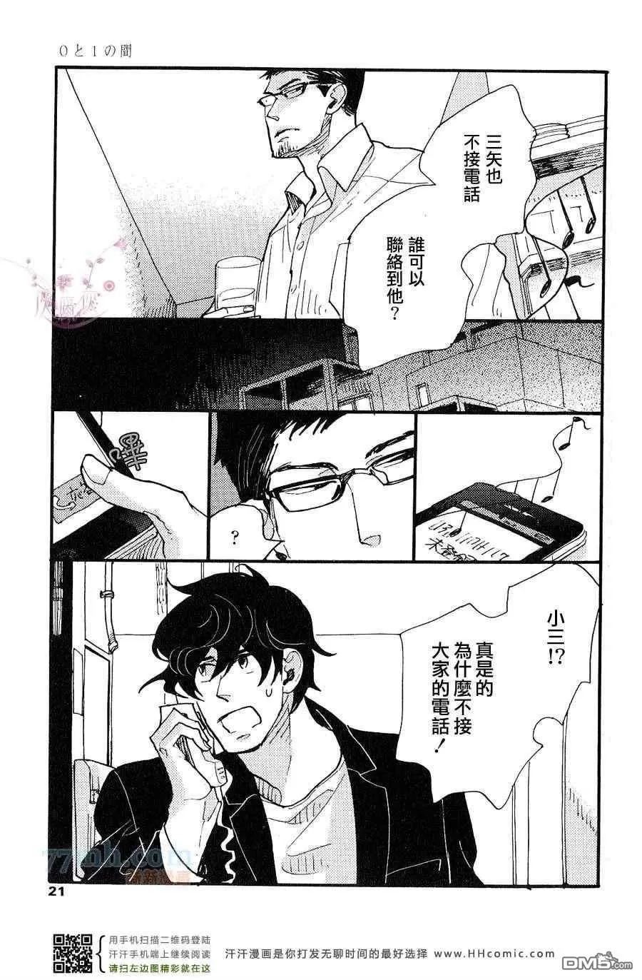 《0与1之间》漫画最新章节 第2话 免费下拉式在线观看章节第【15】张图片