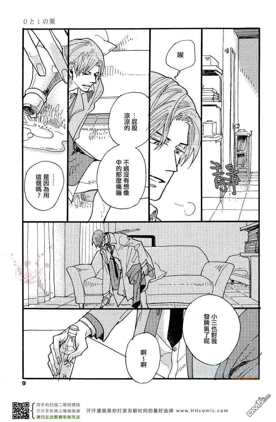 《0与1之间》漫画最新章节 第2话 免费下拉式在线观看章节第【3】张图片