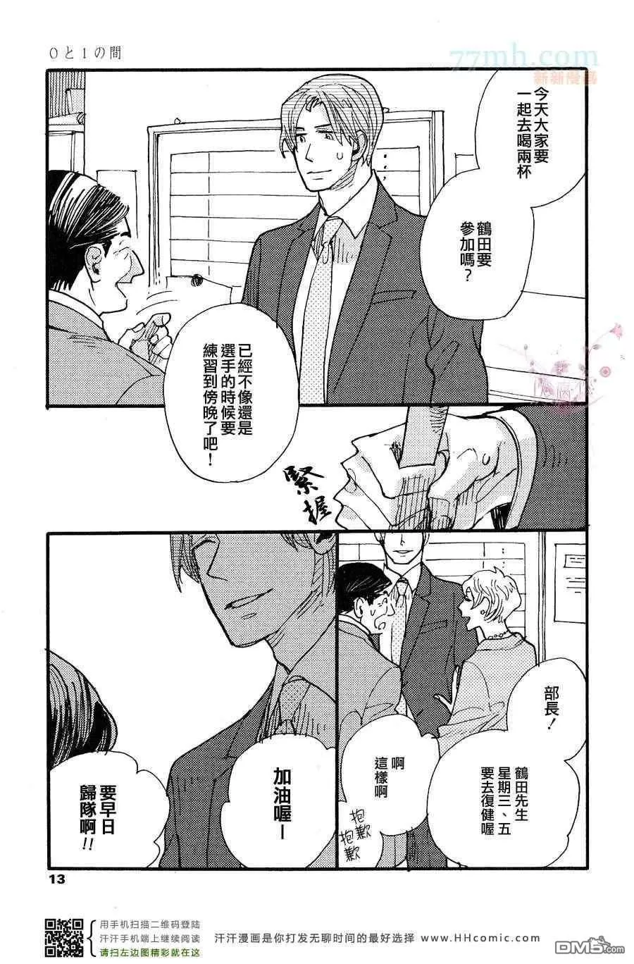 《0与1之间》漫画最新章节 第2话 免费下拉式在线观看章节第【7】张图片