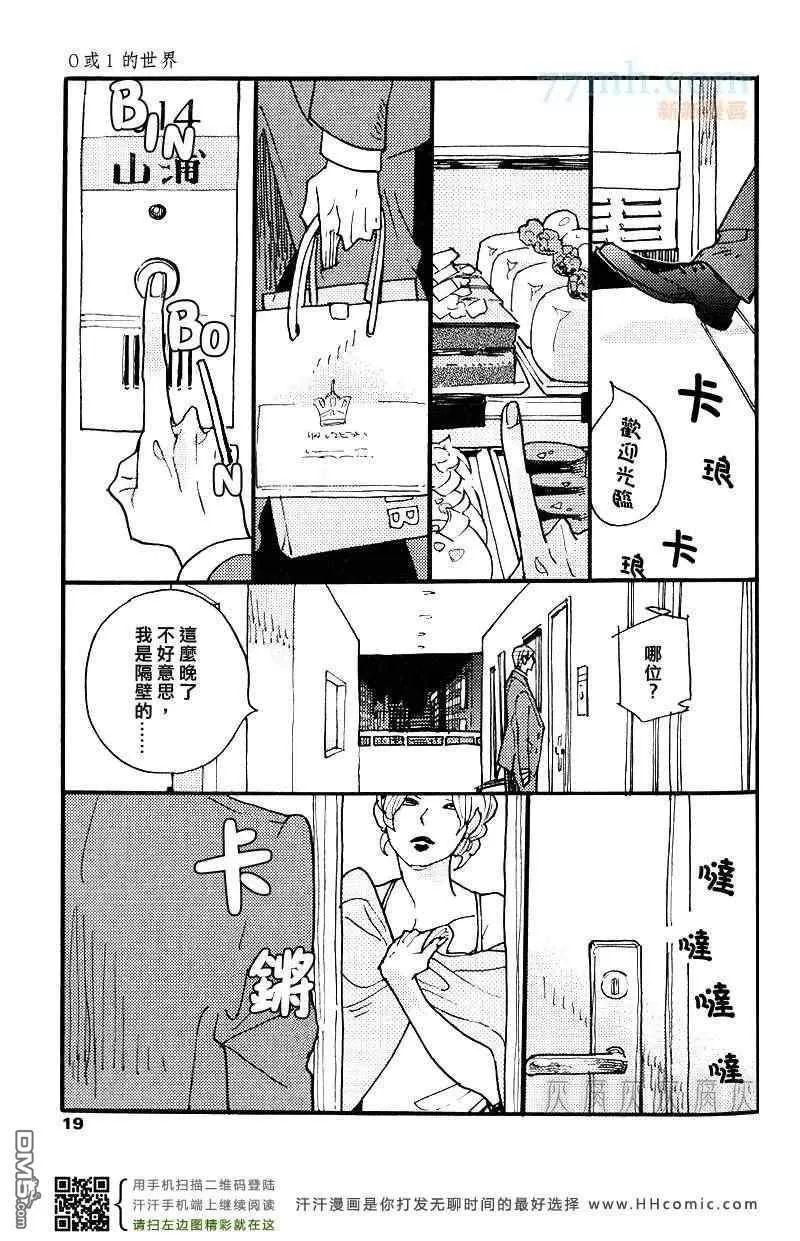 《0或1的世界》漫画最新章节 第1话 免费下拉式在线观看章节第【12】张图片