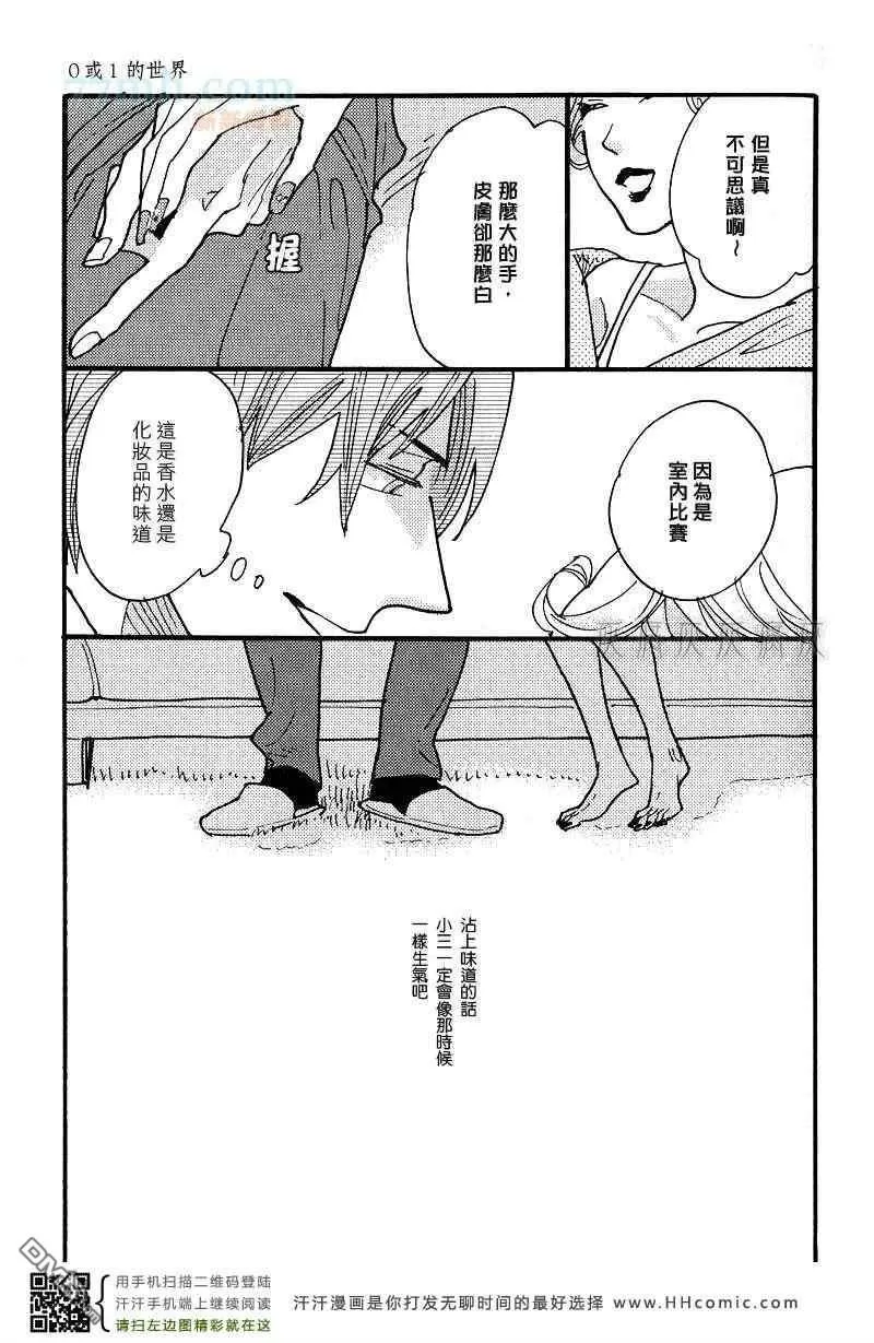 《0或1的世界》漫画最新章节 第1话 免费下拉式在线观看章节第【14】张图片