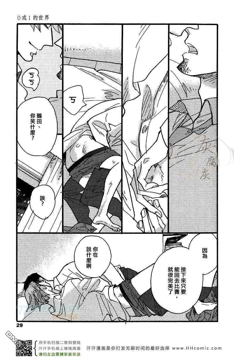 《0或1的世界》漫画最新章节 第1话 免费下拉式在线观看章节第【22】张图片