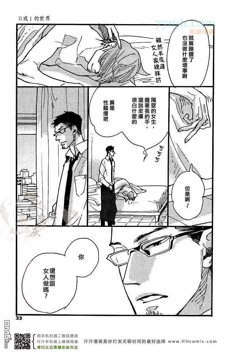 《0或1的世界》漫画最新章节 第1话 免费下拉式在线观看章节第【26】张图片