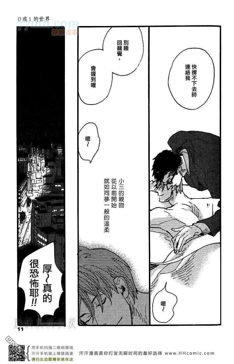 《0或1的世界》漫画最新章节 第1话 免费下拉式在线观看章节第【4】张图片