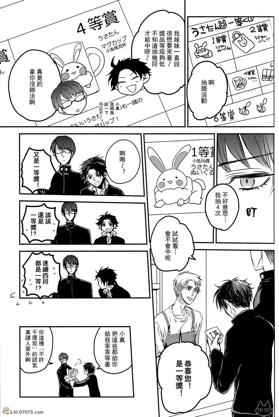 【对绿间大人俯首听命[耽美]】漫画-（ 第1话 ）章节漫画下拉式图片-9.jpg