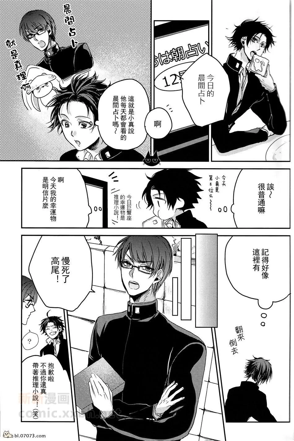 【对绿间大人俯首听命[耽美]】漫画-（ 第1话 ）章节漫画下拉式图片-11.jpg